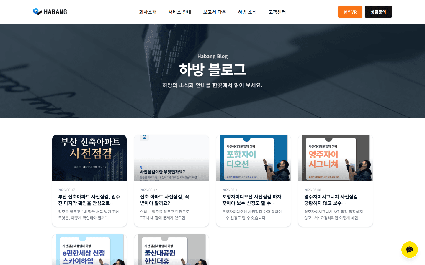 하방 블로그(habang.kr/blog) 목록 화면