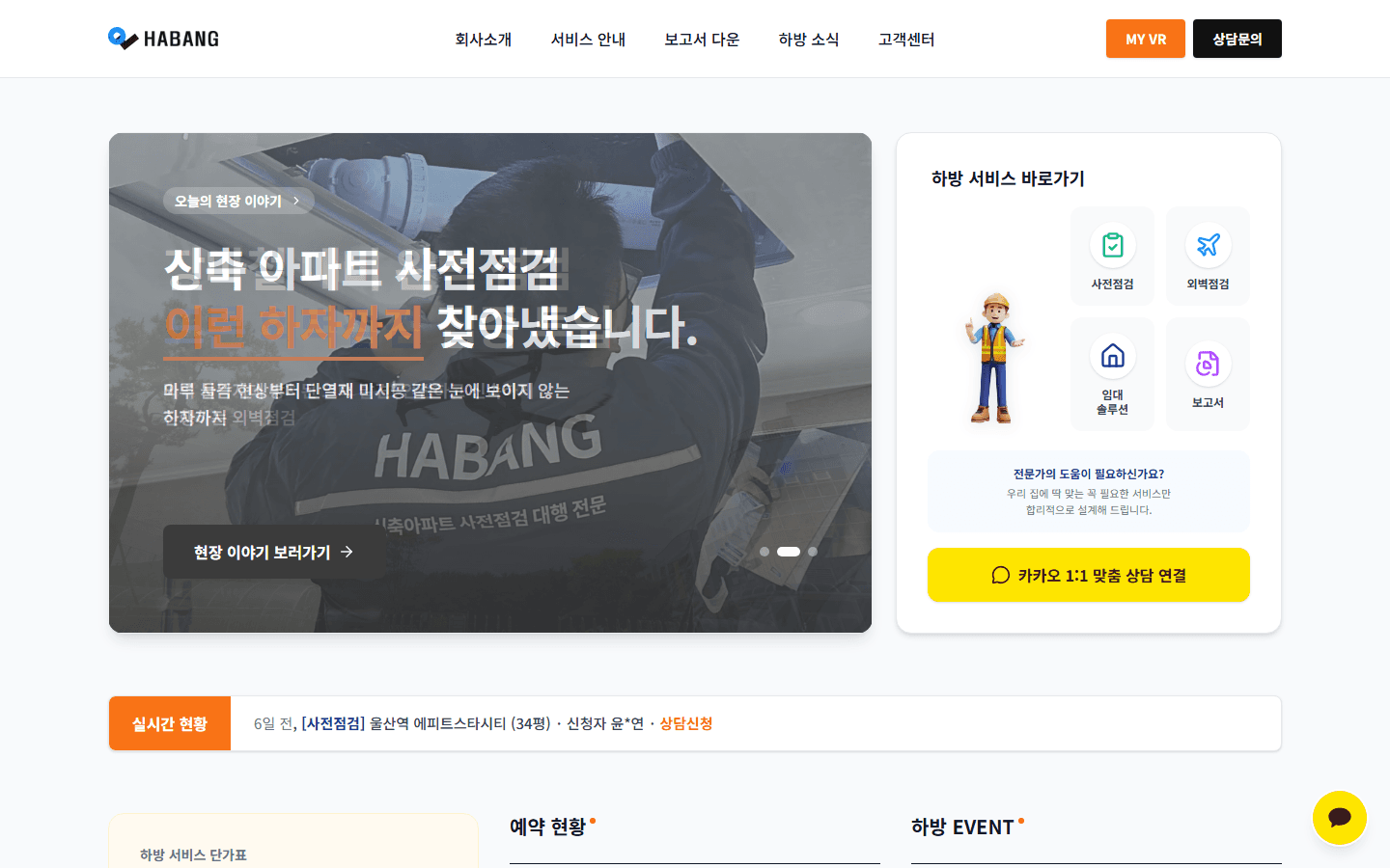 하방 공식 홈페이지(habang.kr) 첫 화면