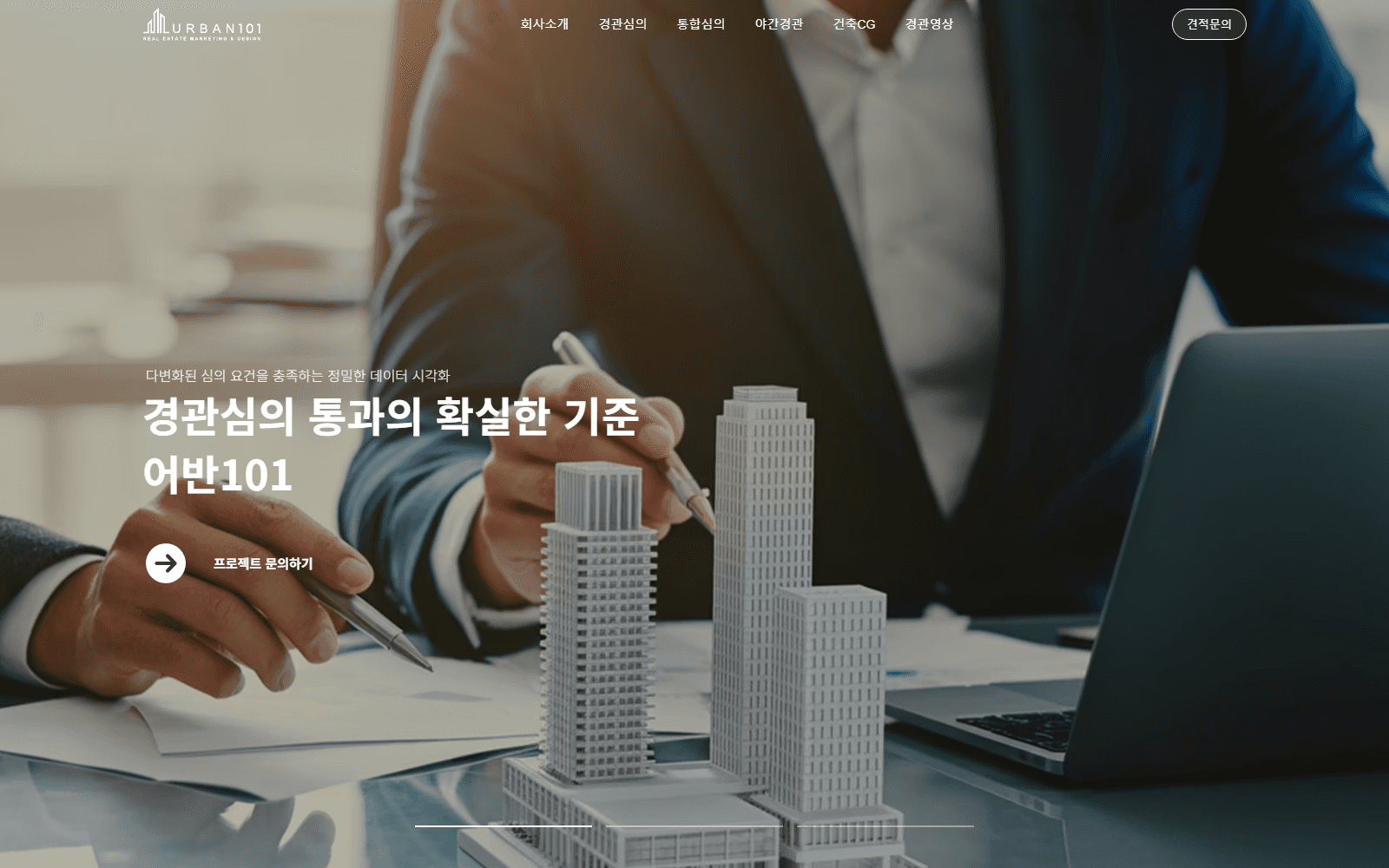 URBAN101 홈페이지 첫 화면