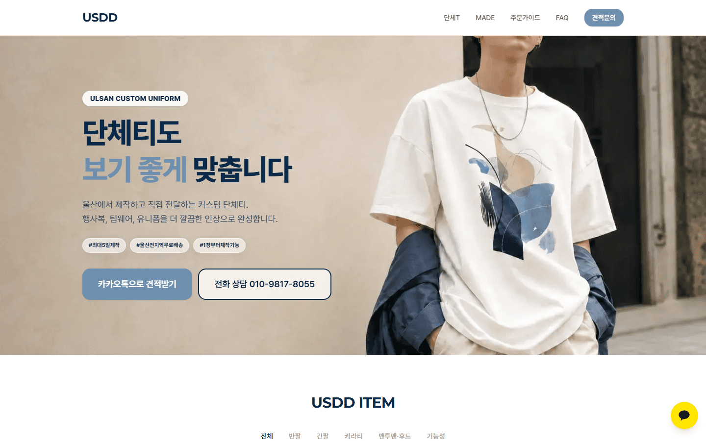 USDD 쇼핑몰(usdd-gt.shop) 첫 화면