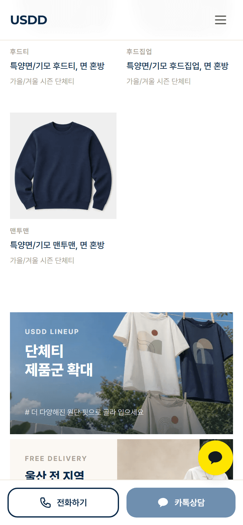 USDD 모바일 상품 카드와 제품군 안내 배너